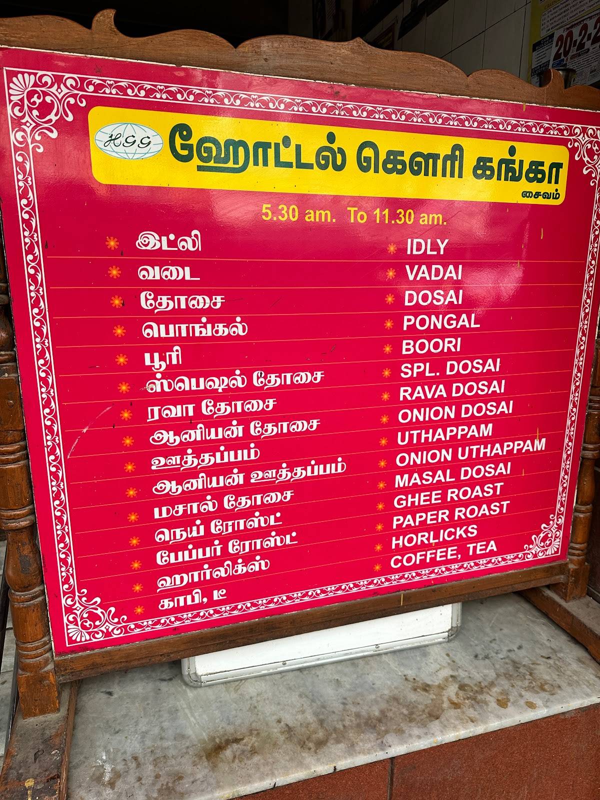 Hotel Gowri Gangga - Pure Veg Restaurant menu