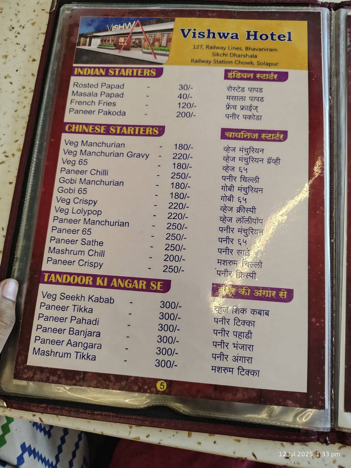 Hotel Vishwa Pure Veg menu