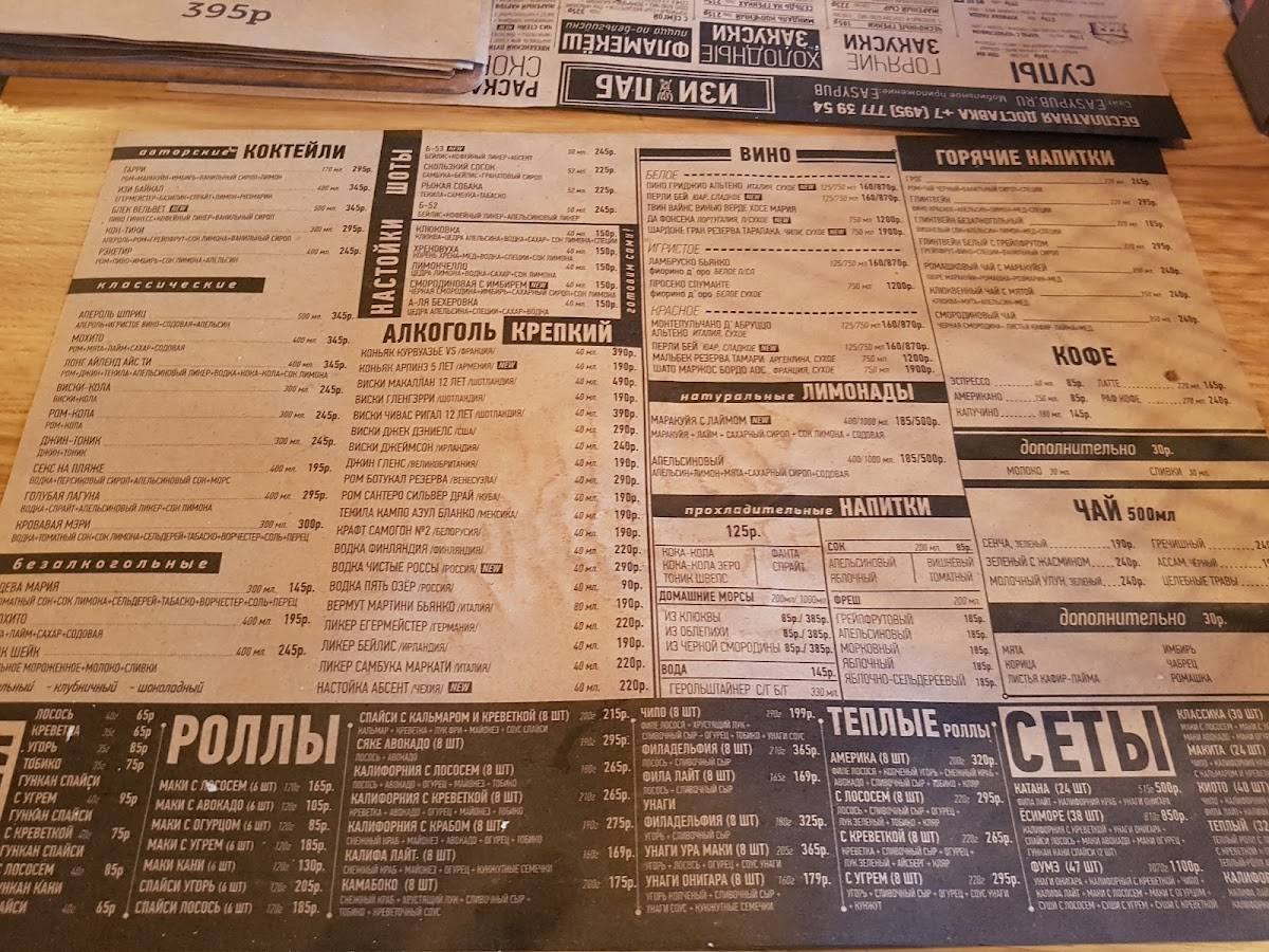 Menu au Easy Pub, Moscou, Kashirskoye Highway