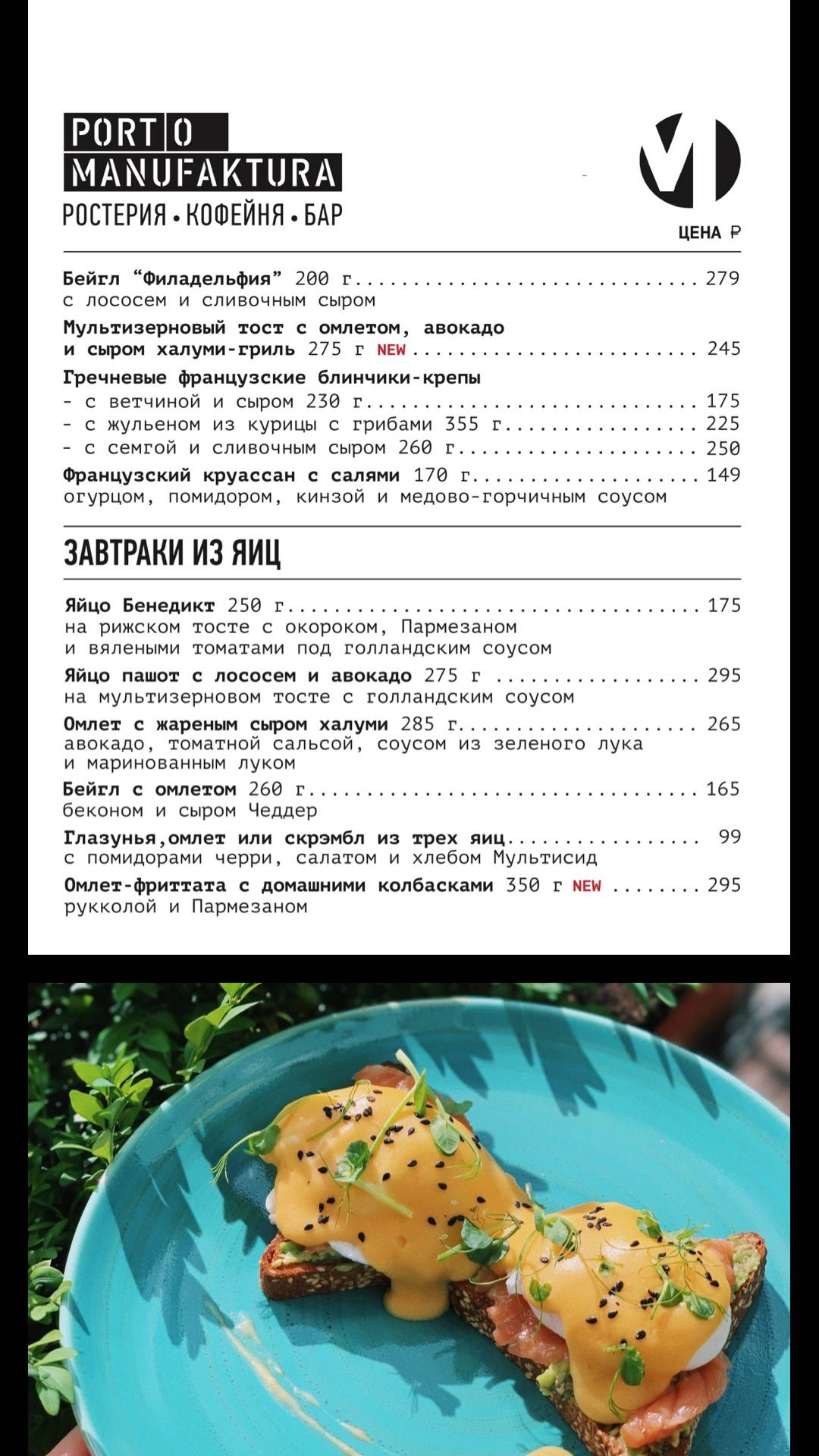 Menu au Port-o-Manufaktura café, Kaliningrad