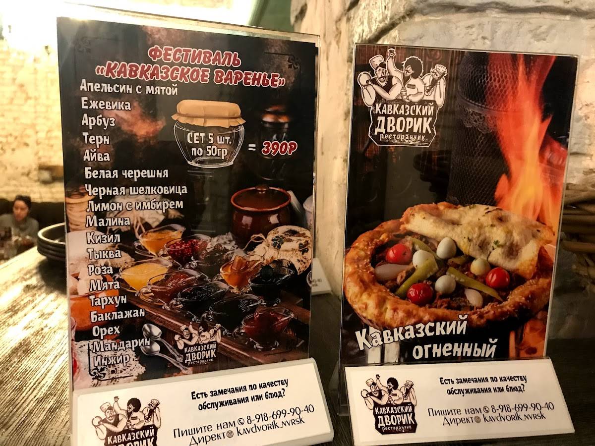 Menu au Kavkazskij Dvorik restaurant, Novorossiisk