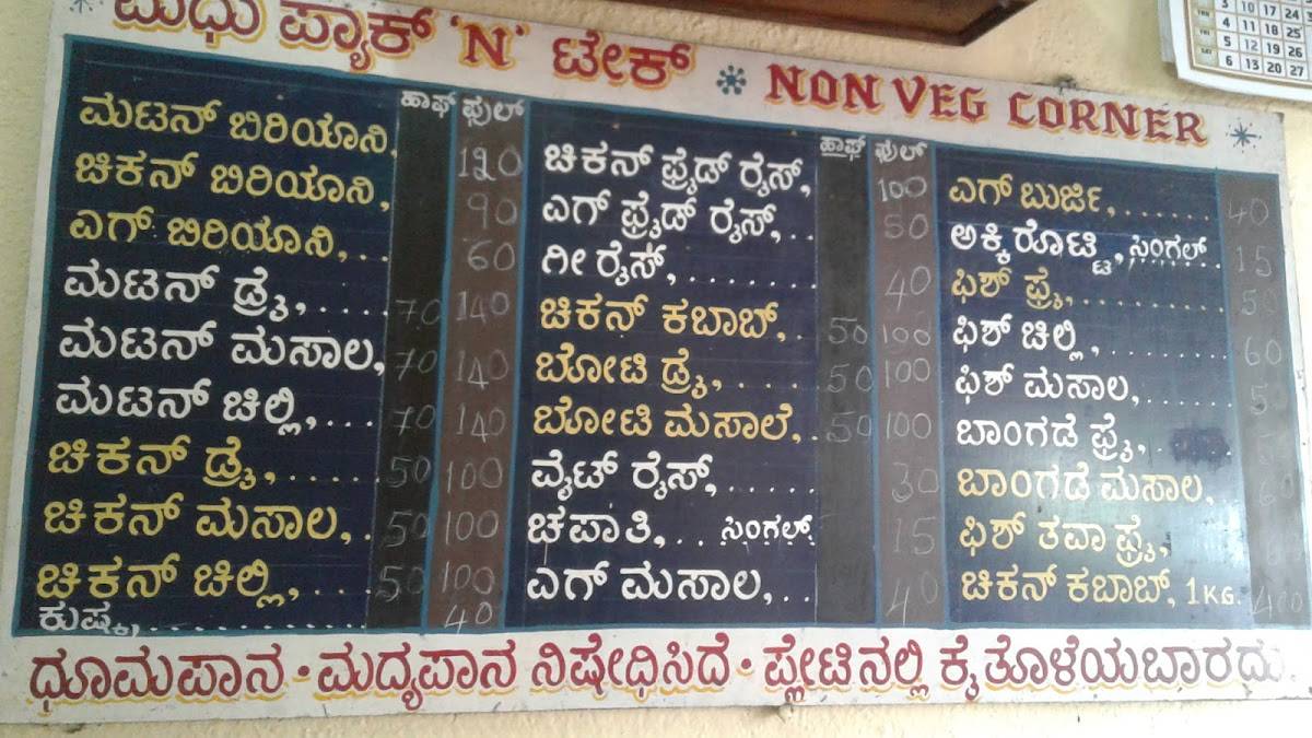 Madhu Pack 'n' Take menu