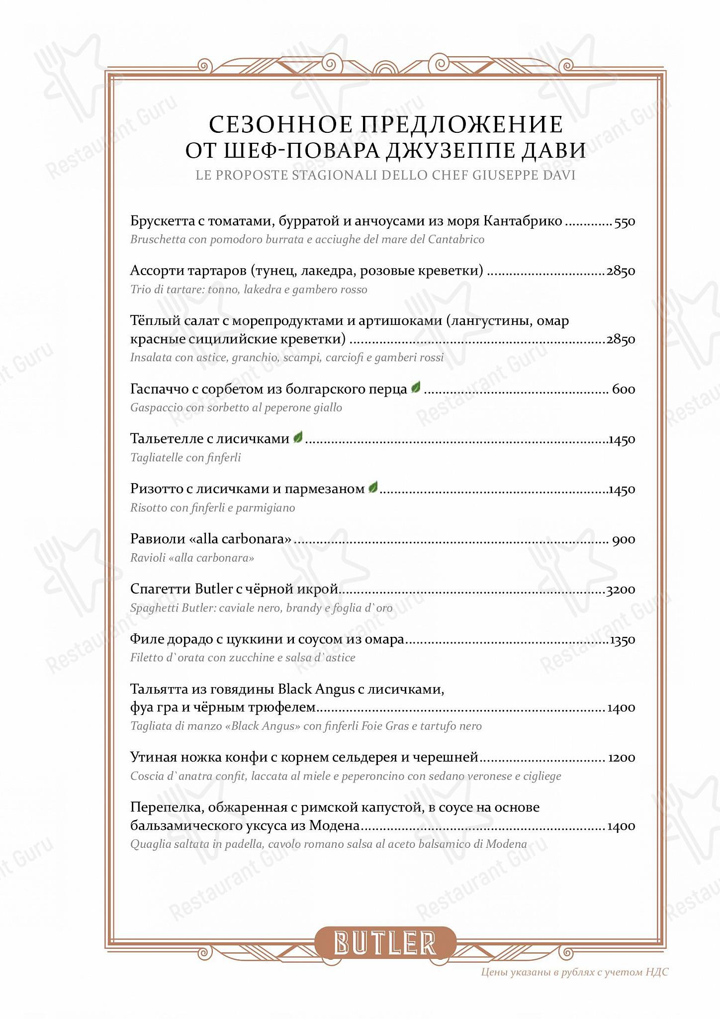 Menu pour Butler dans Moscou