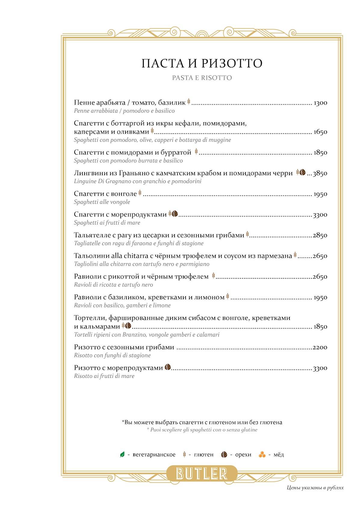 Menu de Butler