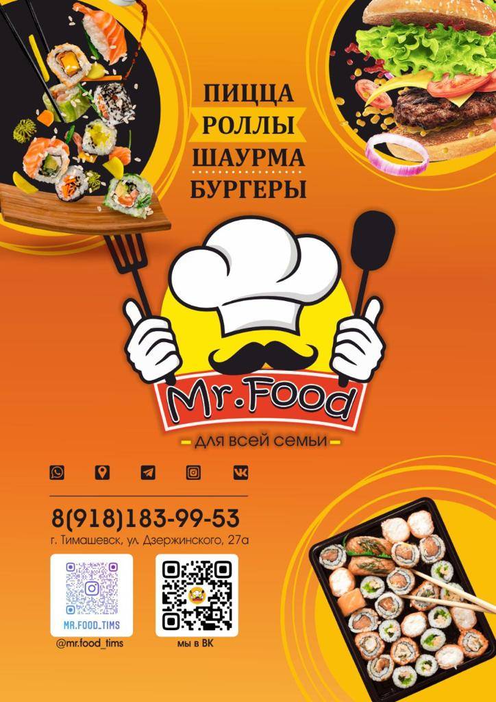 Mr food ул ленина 75 меню. Mr food тимашевск дзержинского. Мистер фуд тимашевск. Mr food ул ленина 75 меню. Арарат фуд хабаровск.