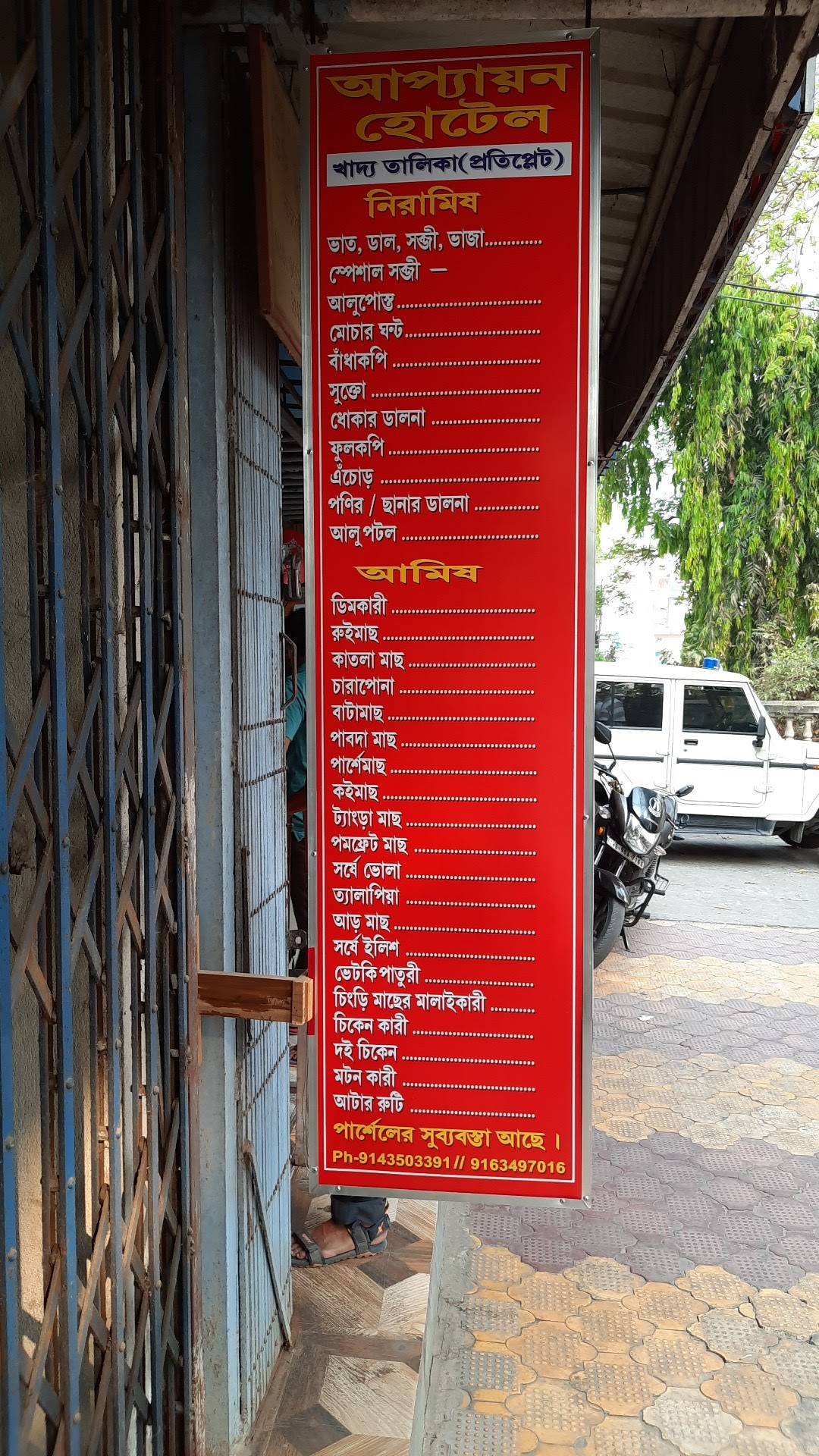 New Apyayan Hotel menu