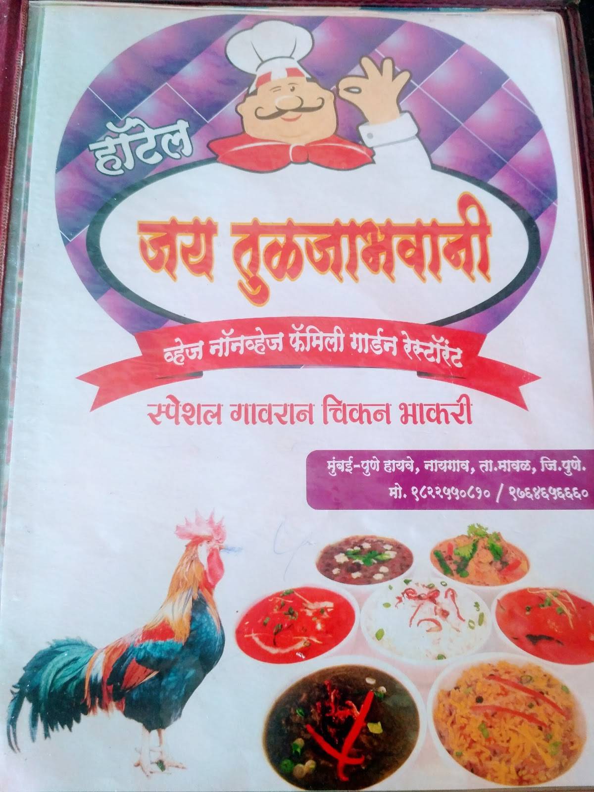 Pooja Malvani Family Restaurant menu