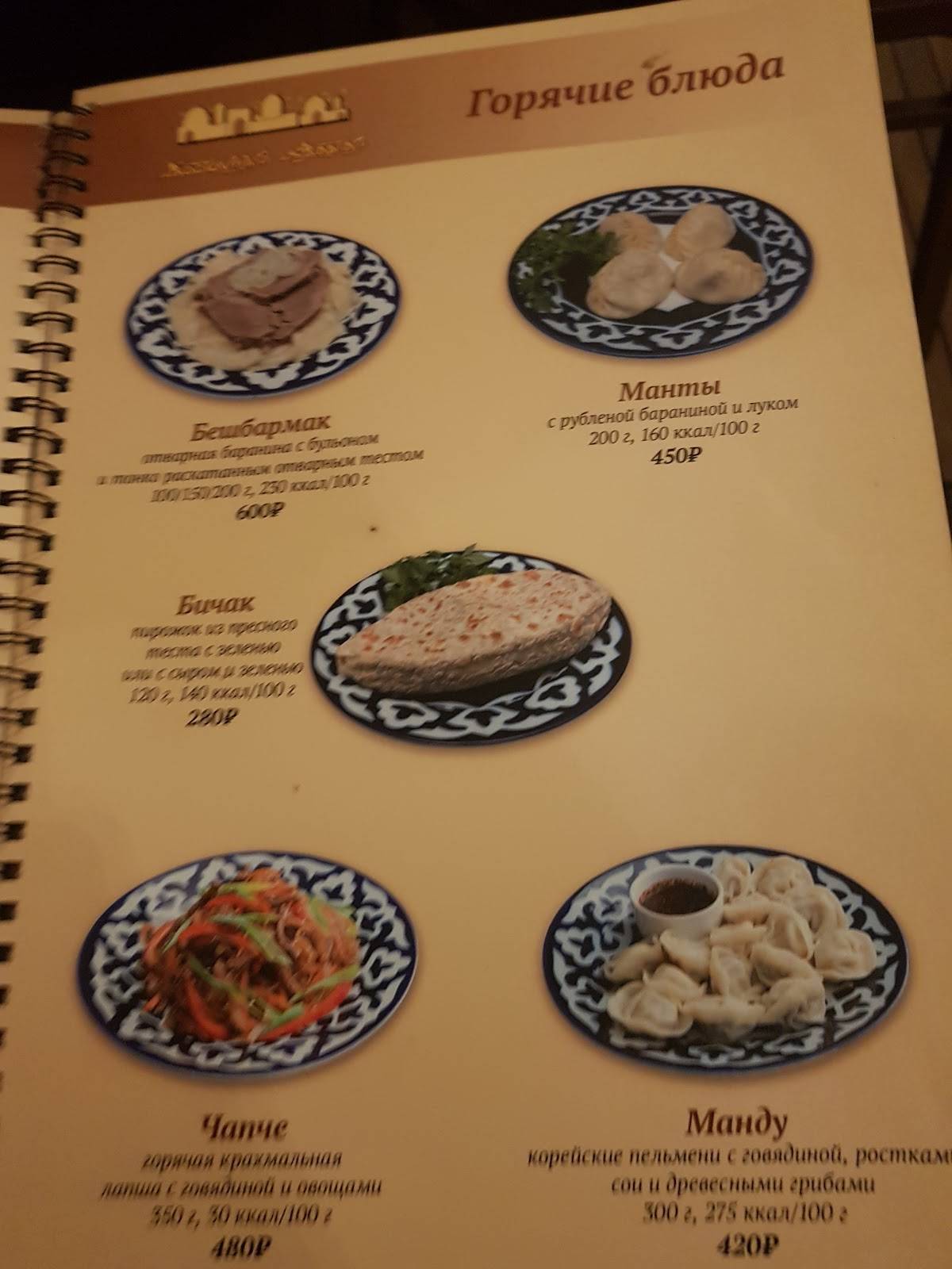 Menu au Cafe Vostochnyj Kvartal, Sotchi, Приморская улица