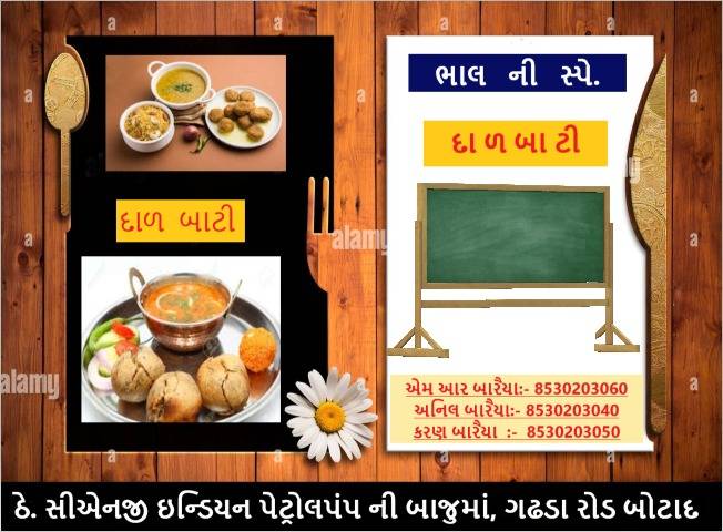 RATANJYOT DALBATI HOTEL menu