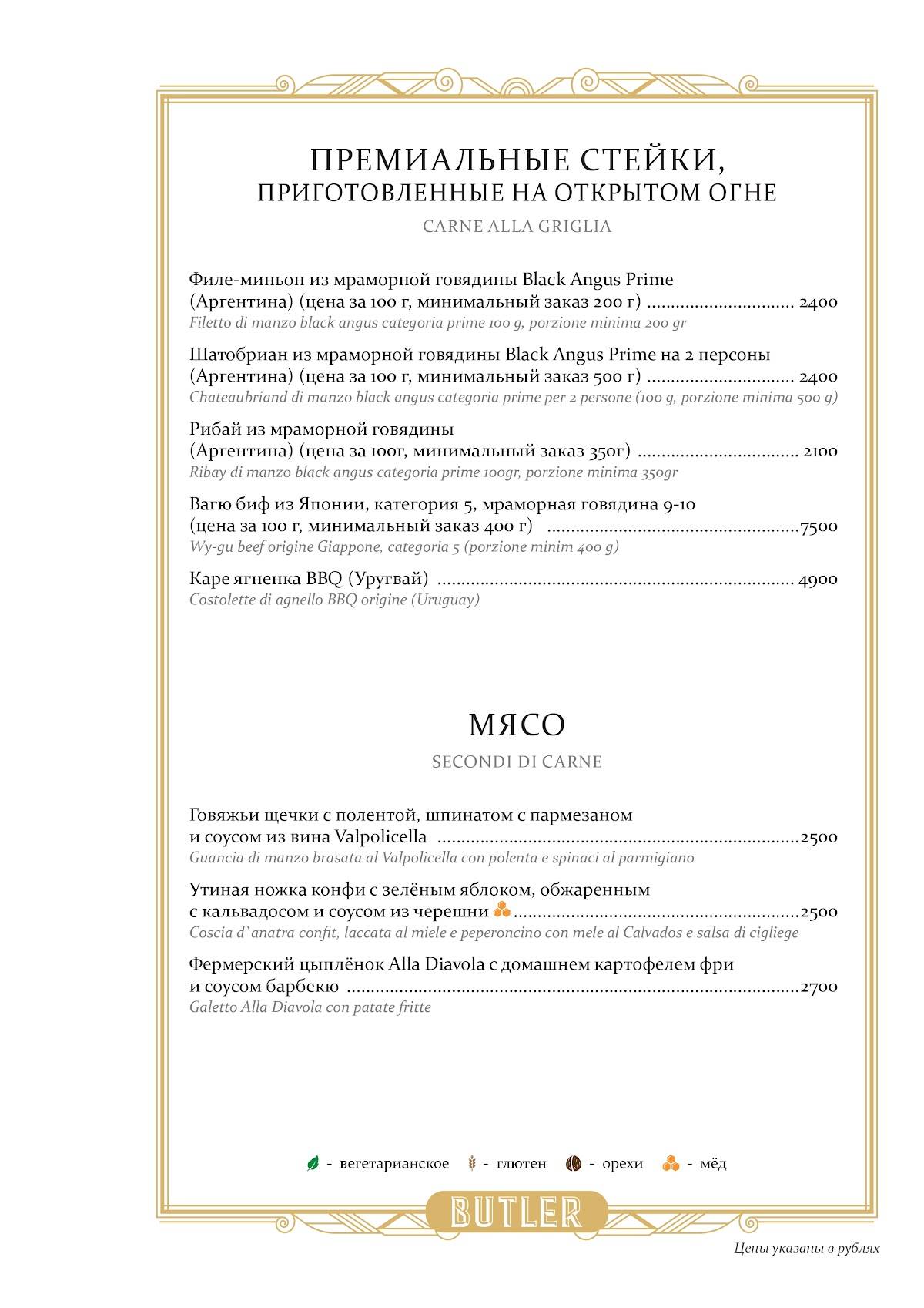 Menu de Butler
