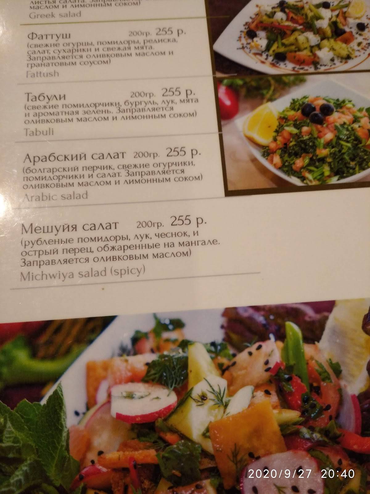 Menu au Damask restaurant, Saint-Petersbourg, Kronverkskiy Avenue