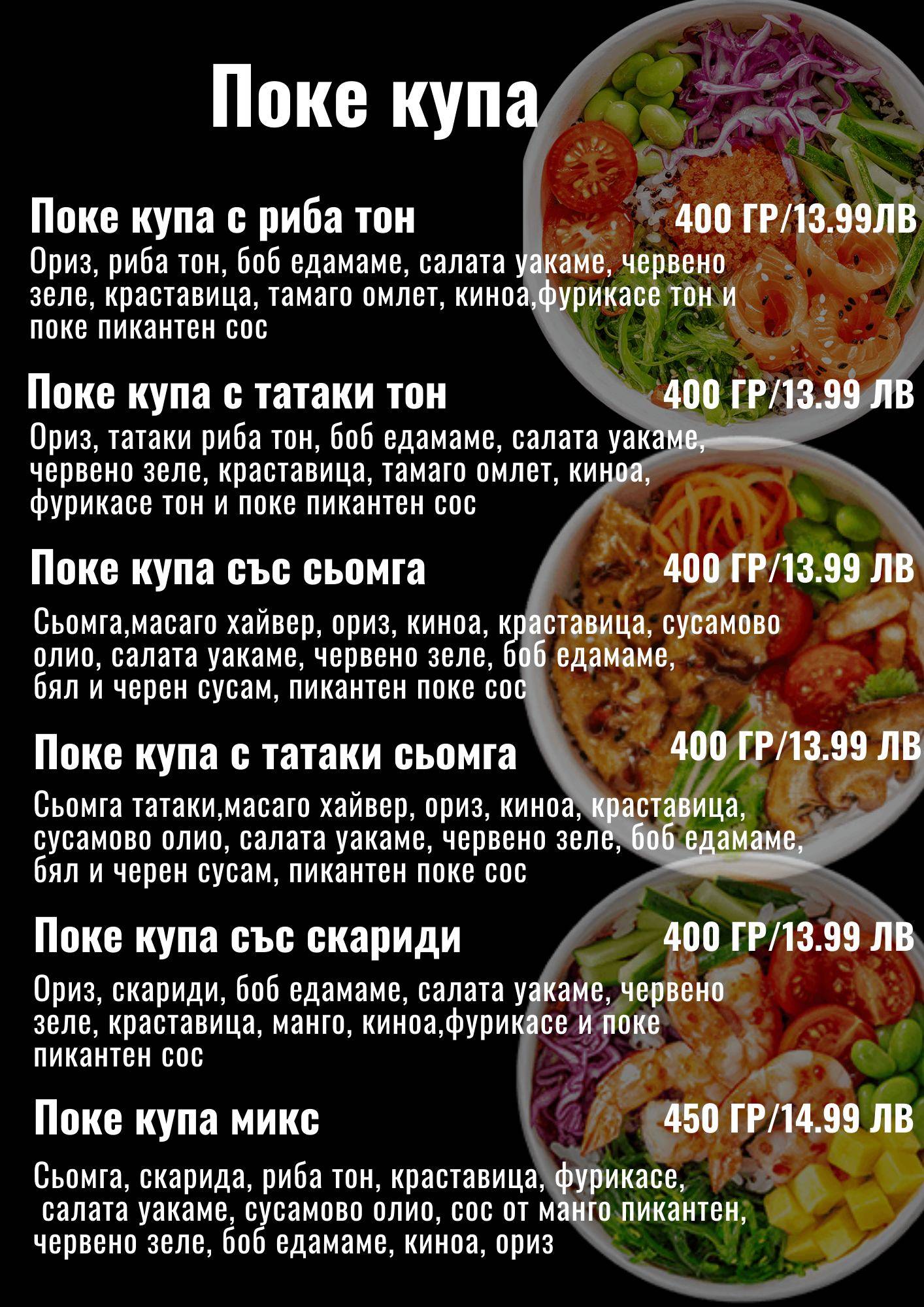 Menu de Суши бар "Guest"