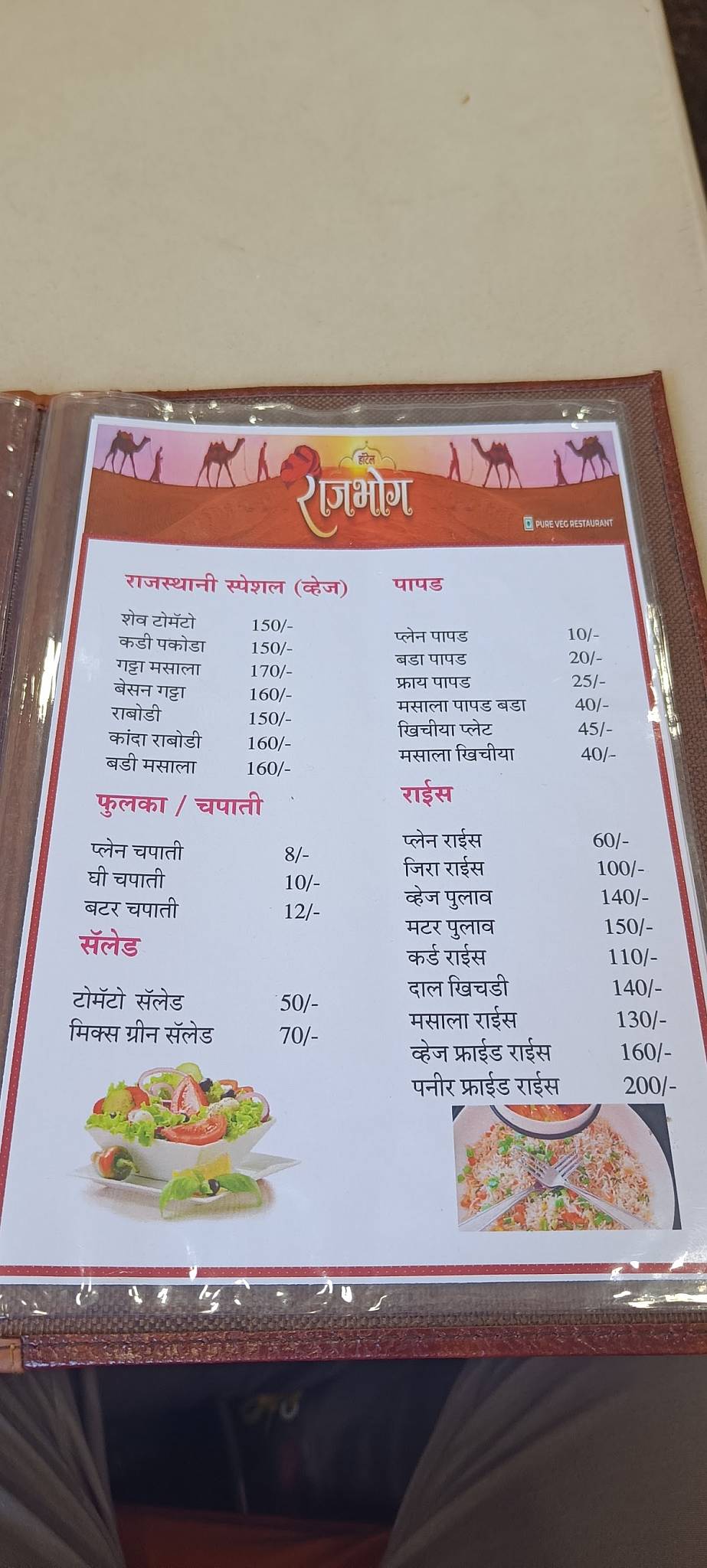 Hotel Rajbhog menu