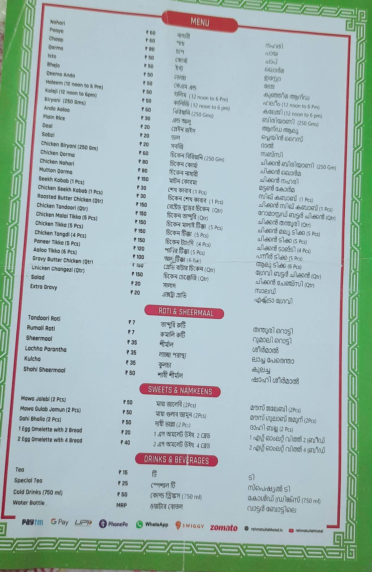 Rehmatullah Hotel menu