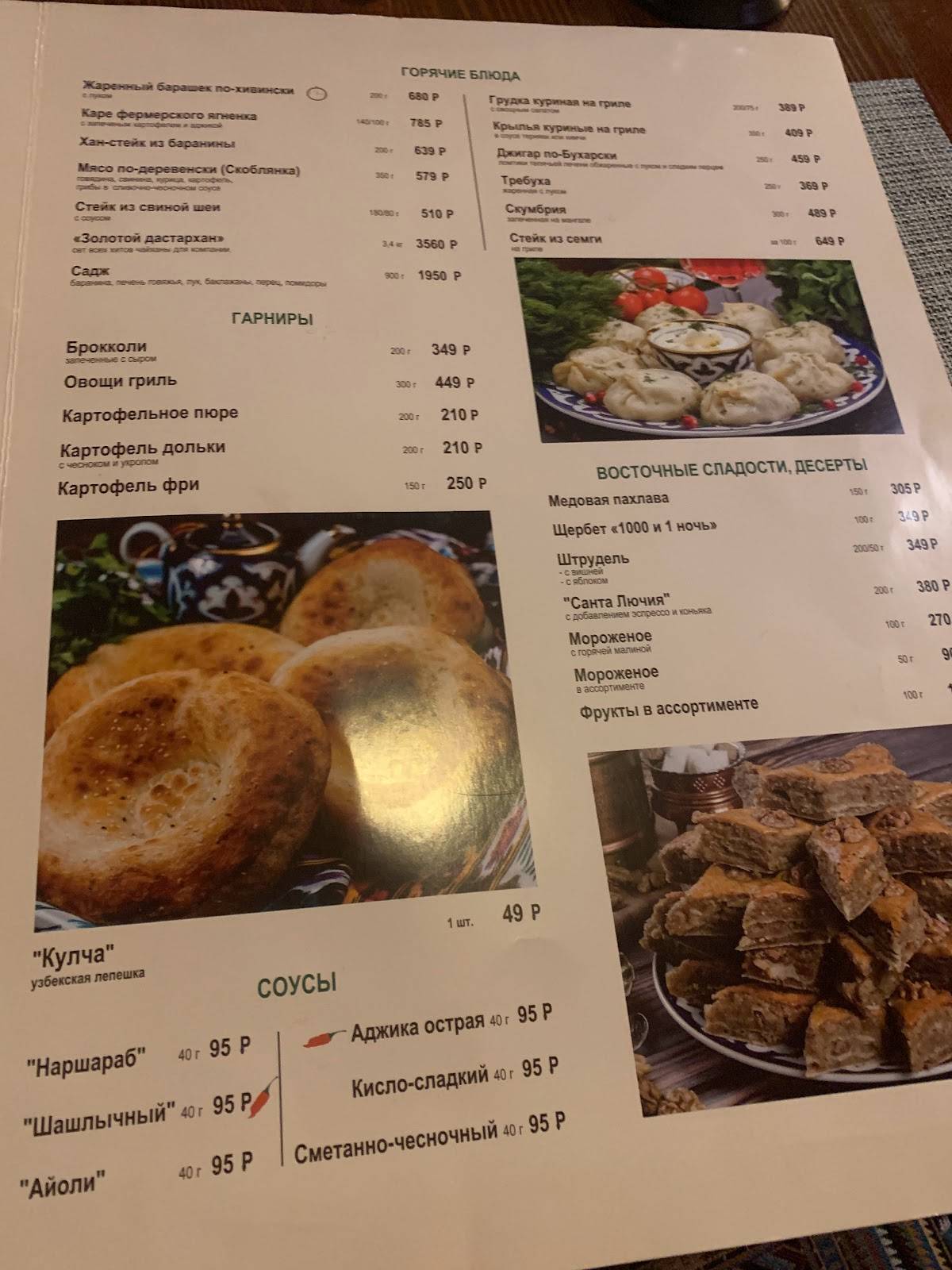 Menu au Restoran Kazan-Mangal restaurant, Volgograd