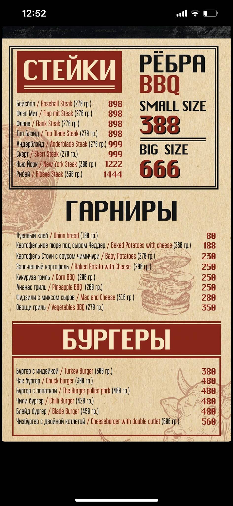 Меню Top Blade BBQ Bar, Мурманск