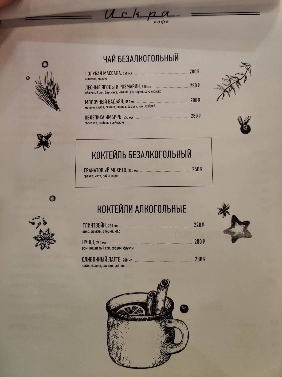 Искры меню нижний новгород