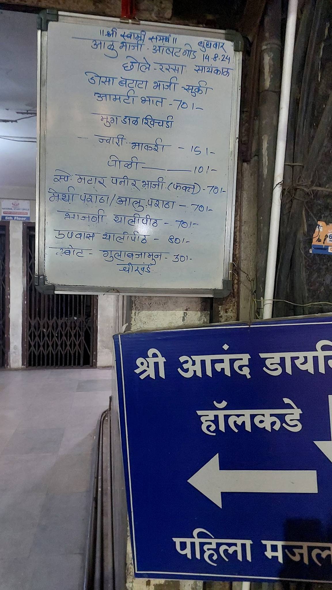 Shree Anand Uphar Gruh menu