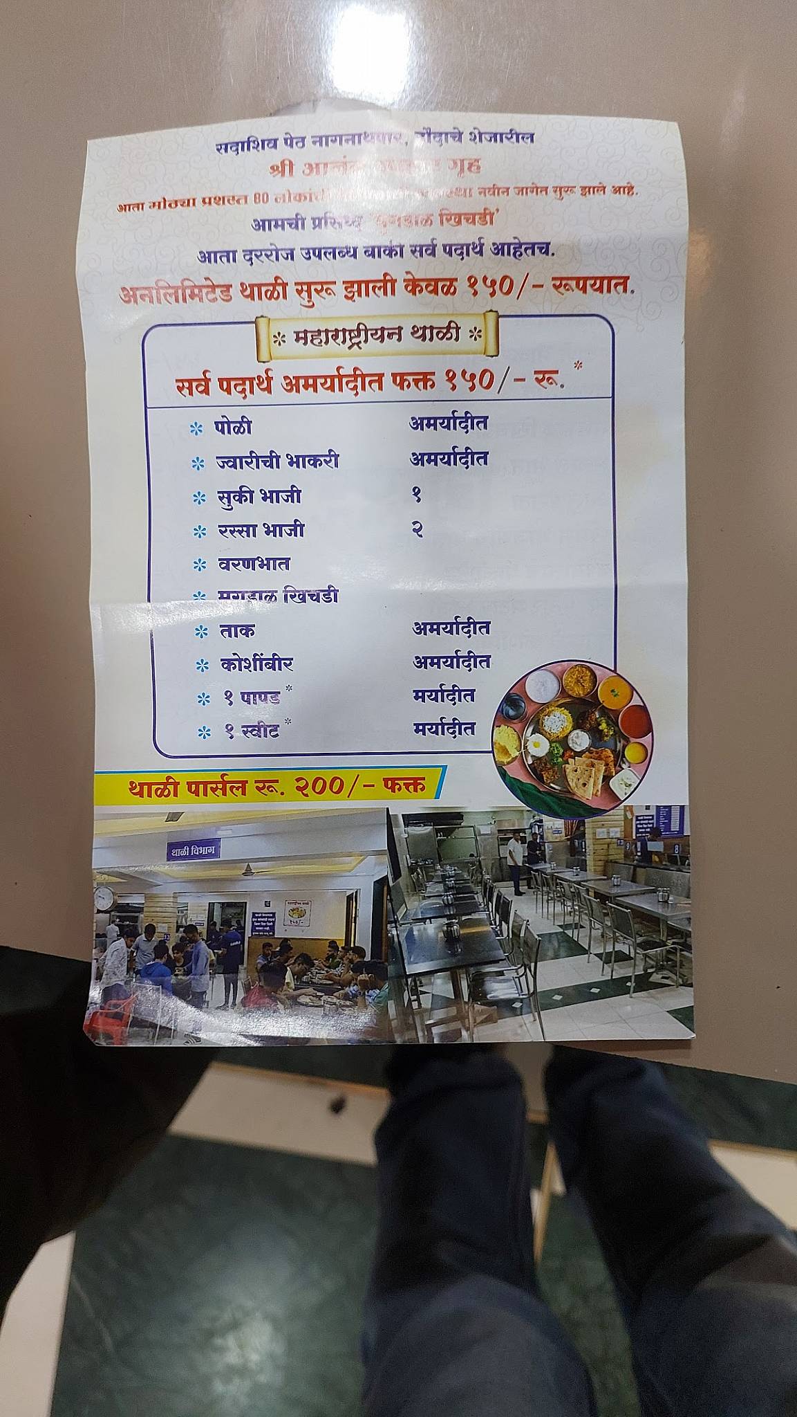 Shree Anand Uphar Gruh menu