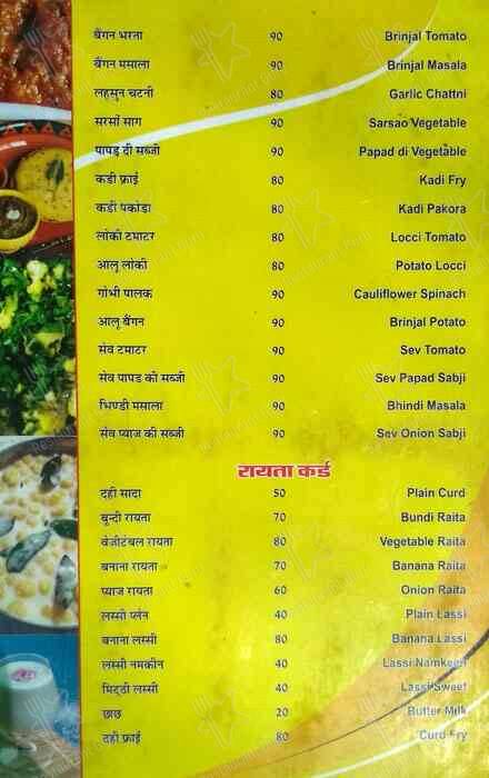 Shree Karni Maa Dhaba menu