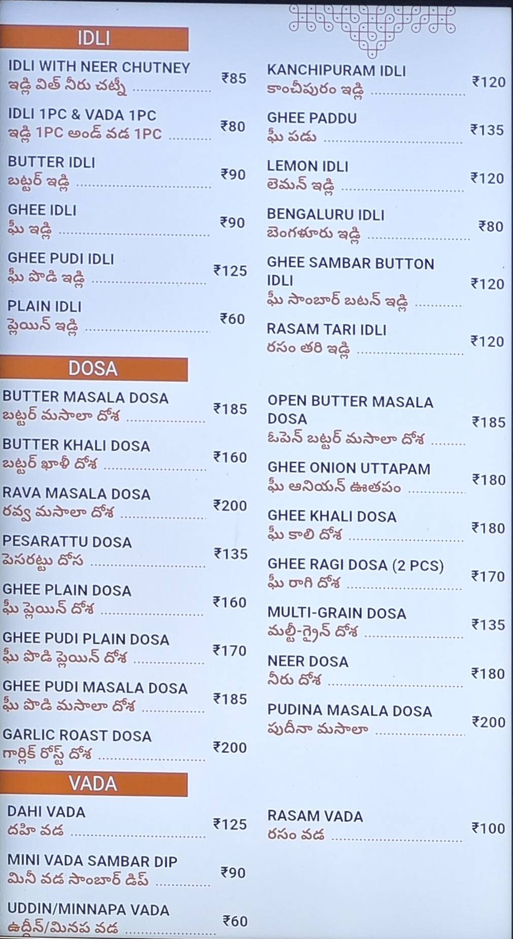 The Rameshwaram Cafe @ Madhapur menu