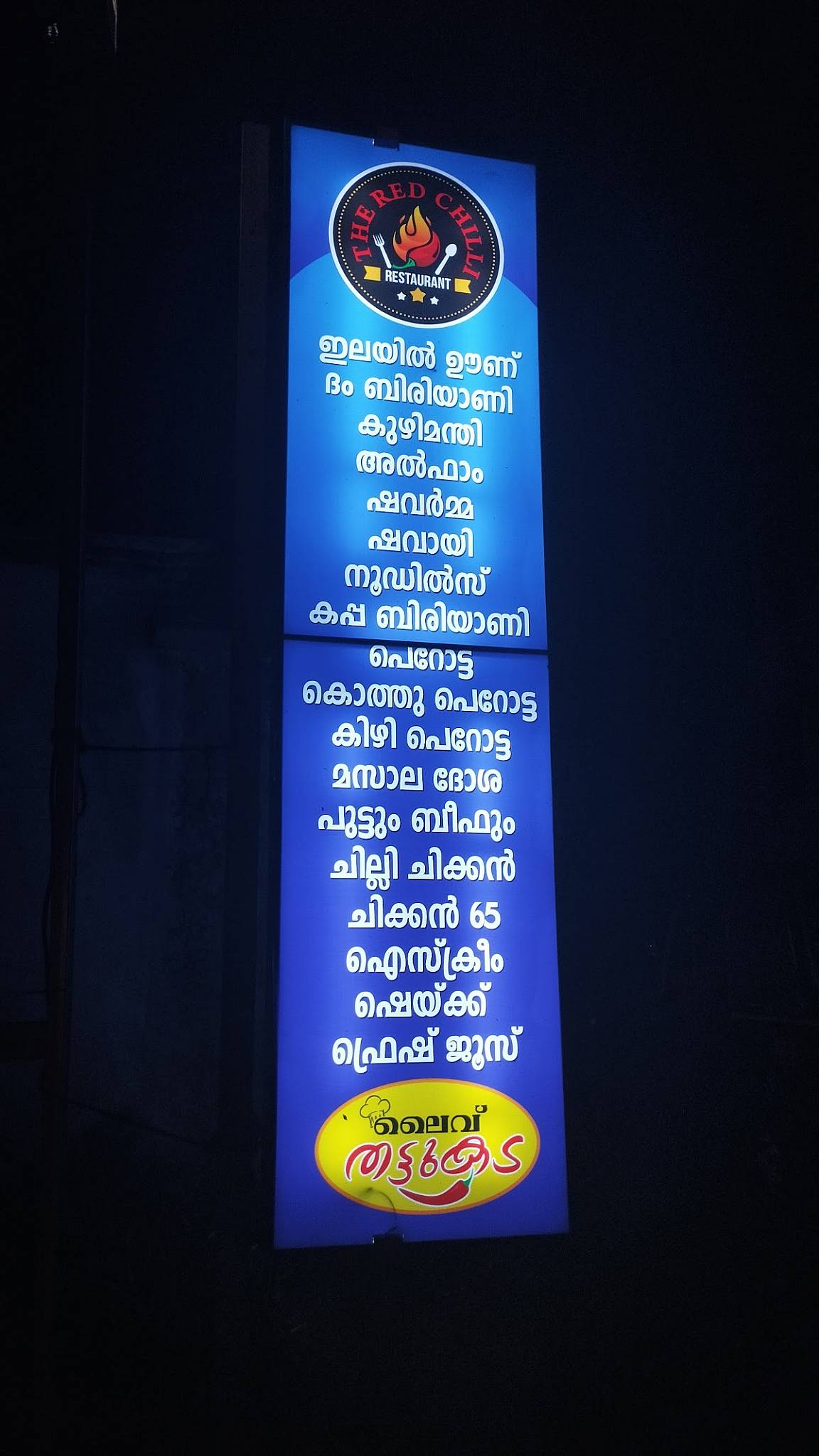 The Red Chilli Restaurant menu