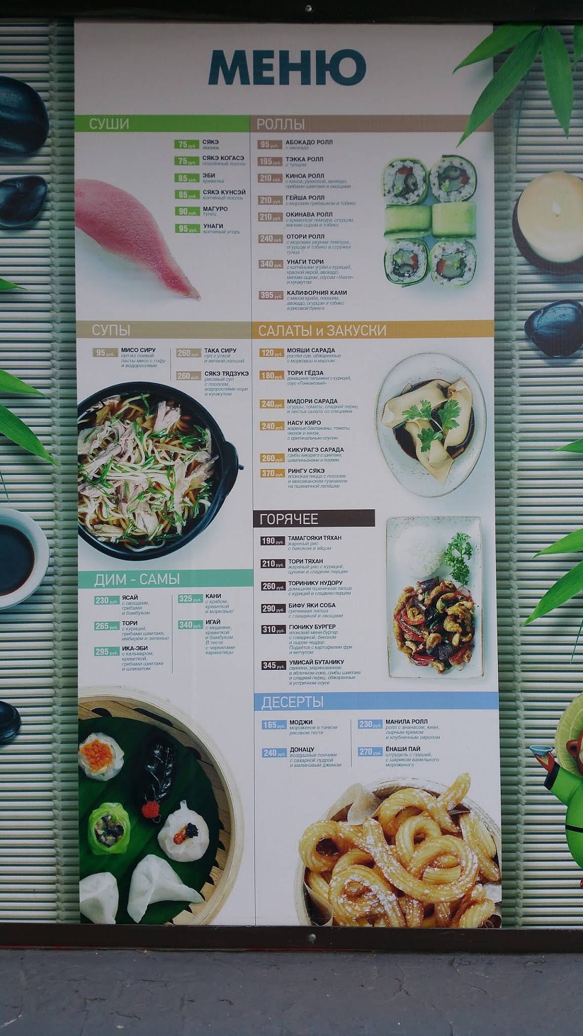 Menu au Тануки restaurant, Voronej