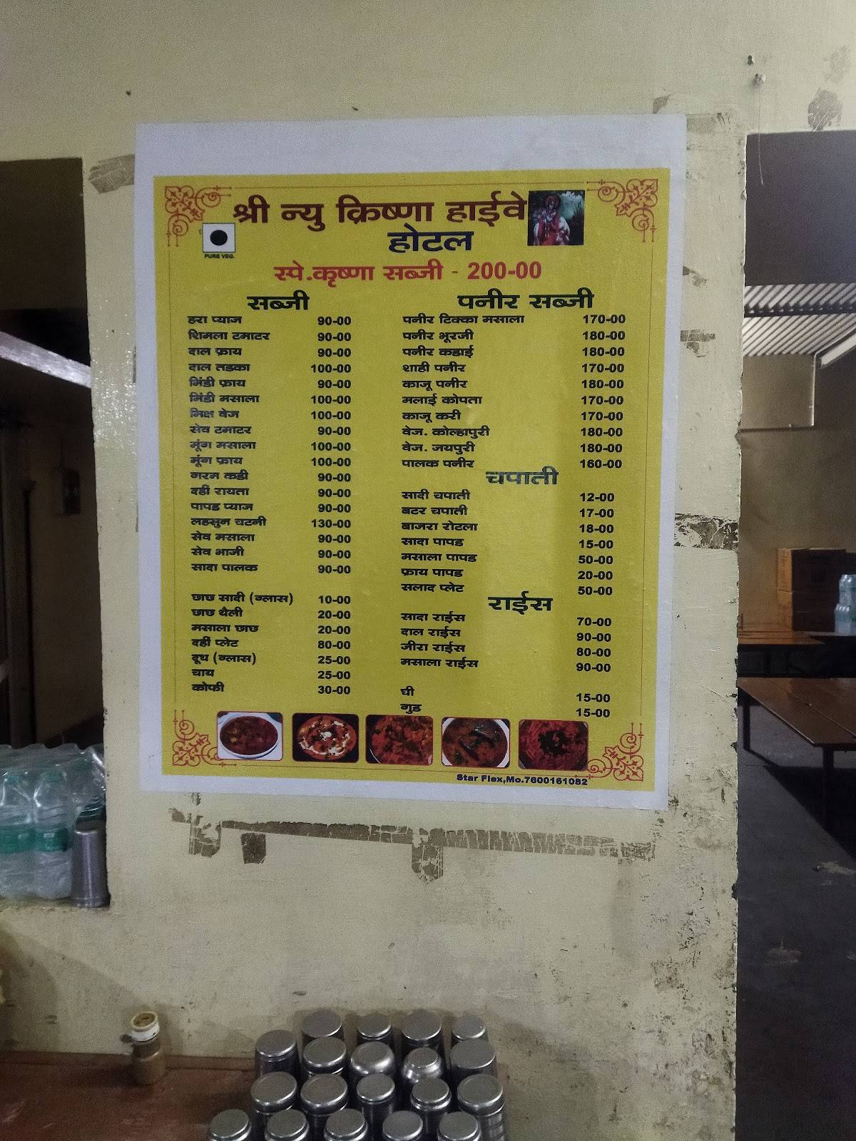 shree new krishna highway hotel menu
