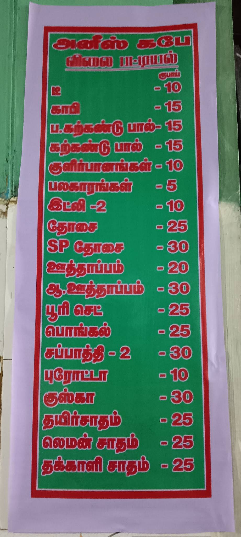 ANEES CAFE menu