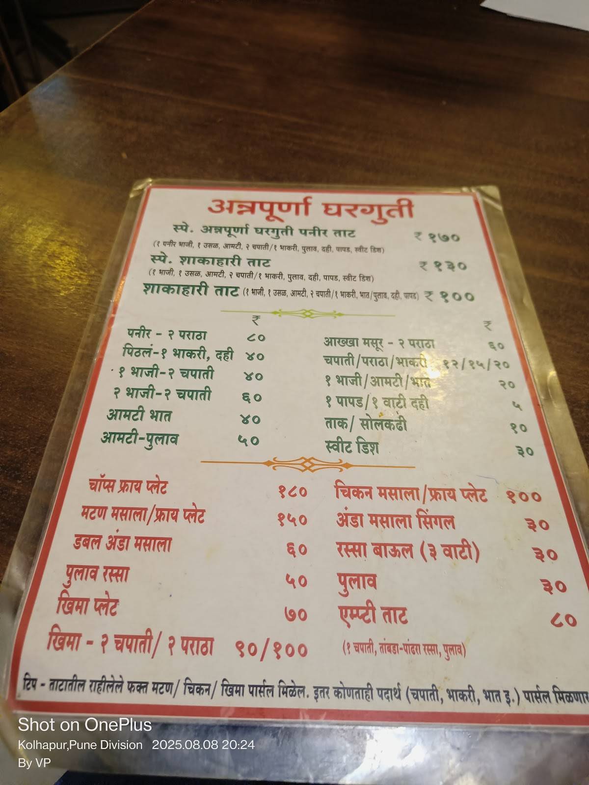 Annapurna Gharguti menu