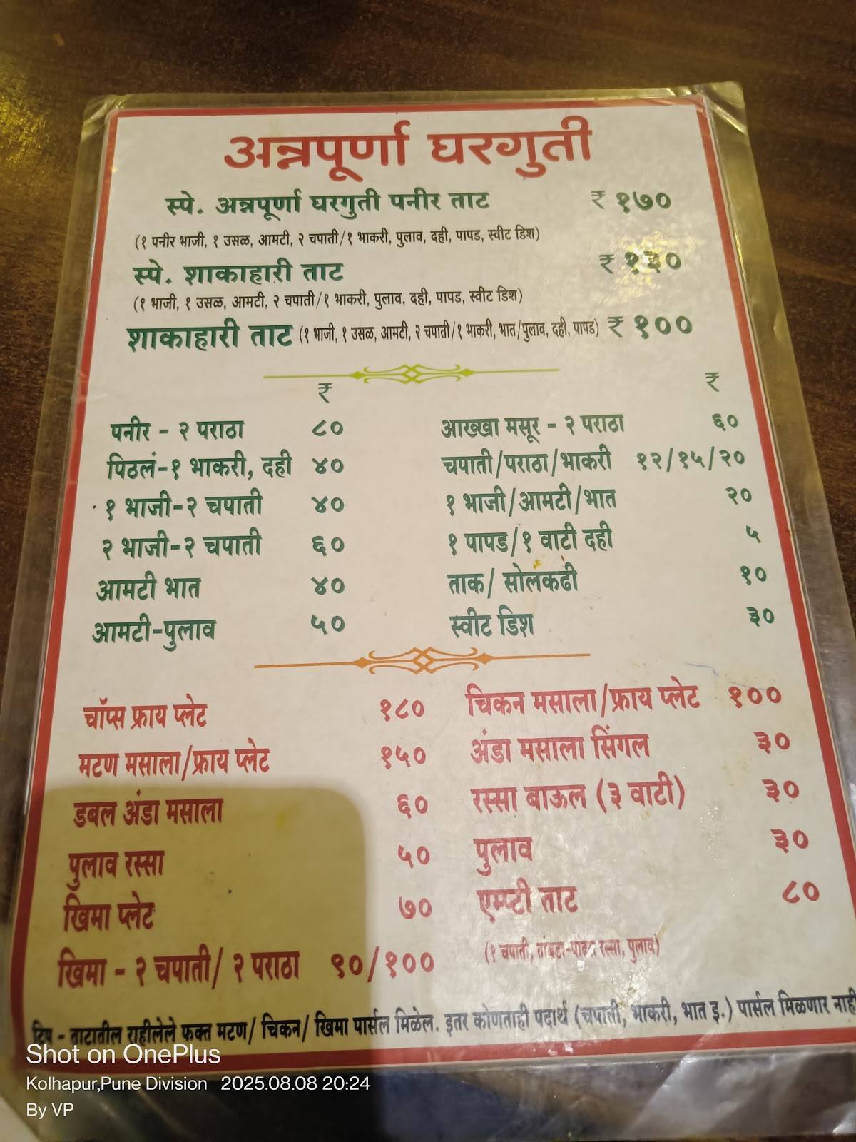 Annapurna Gharguti menu