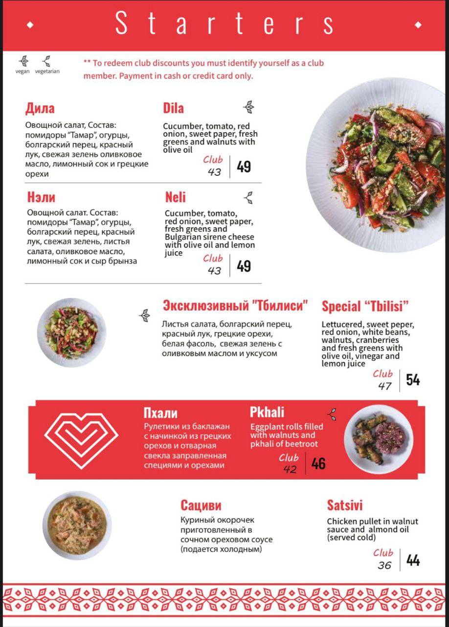 Menu de DEDA חוויה גאורגית מקורית (דדה)
