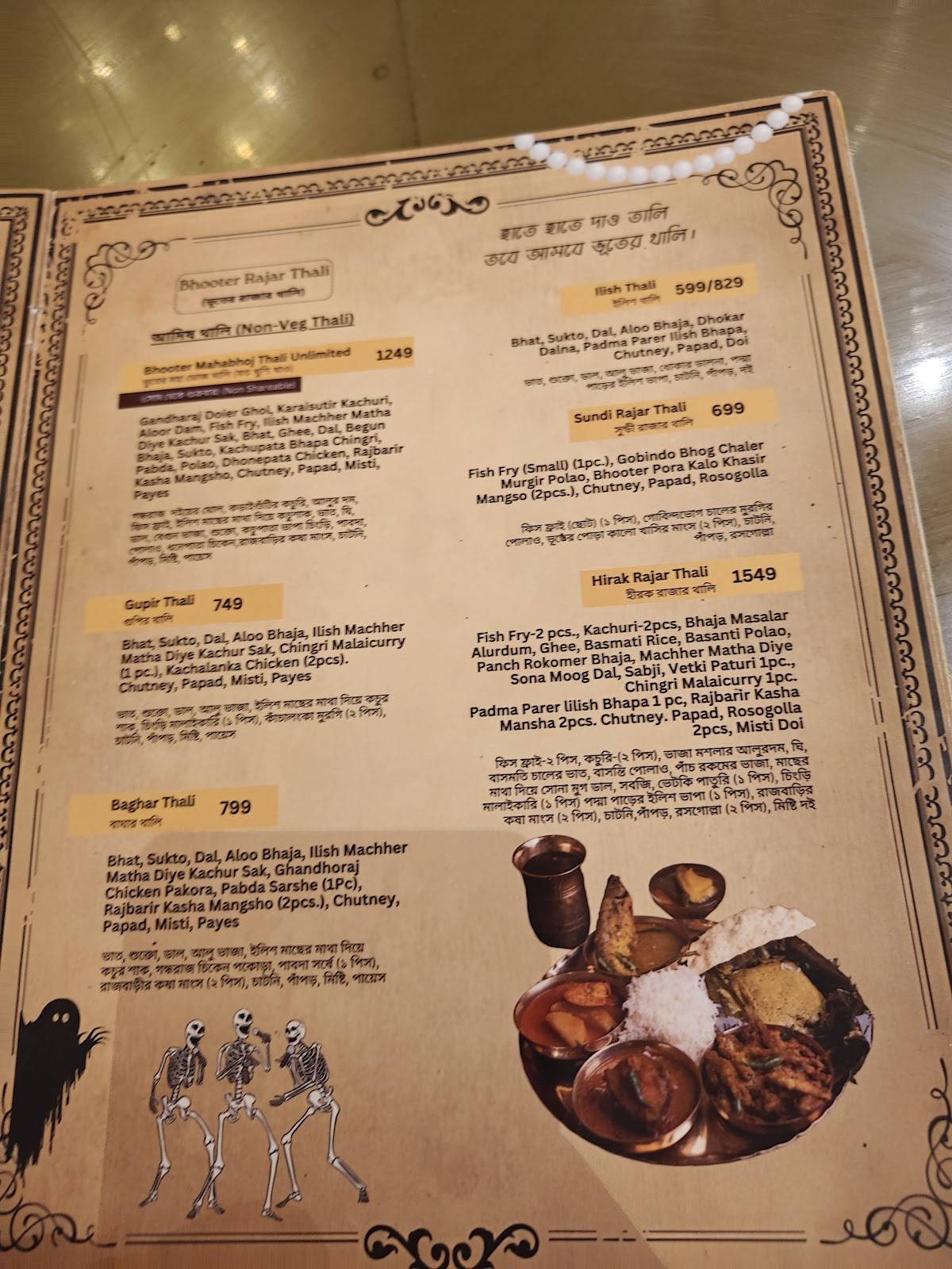 Bhooter Raja Dilo Bor - Jadavpur menu
