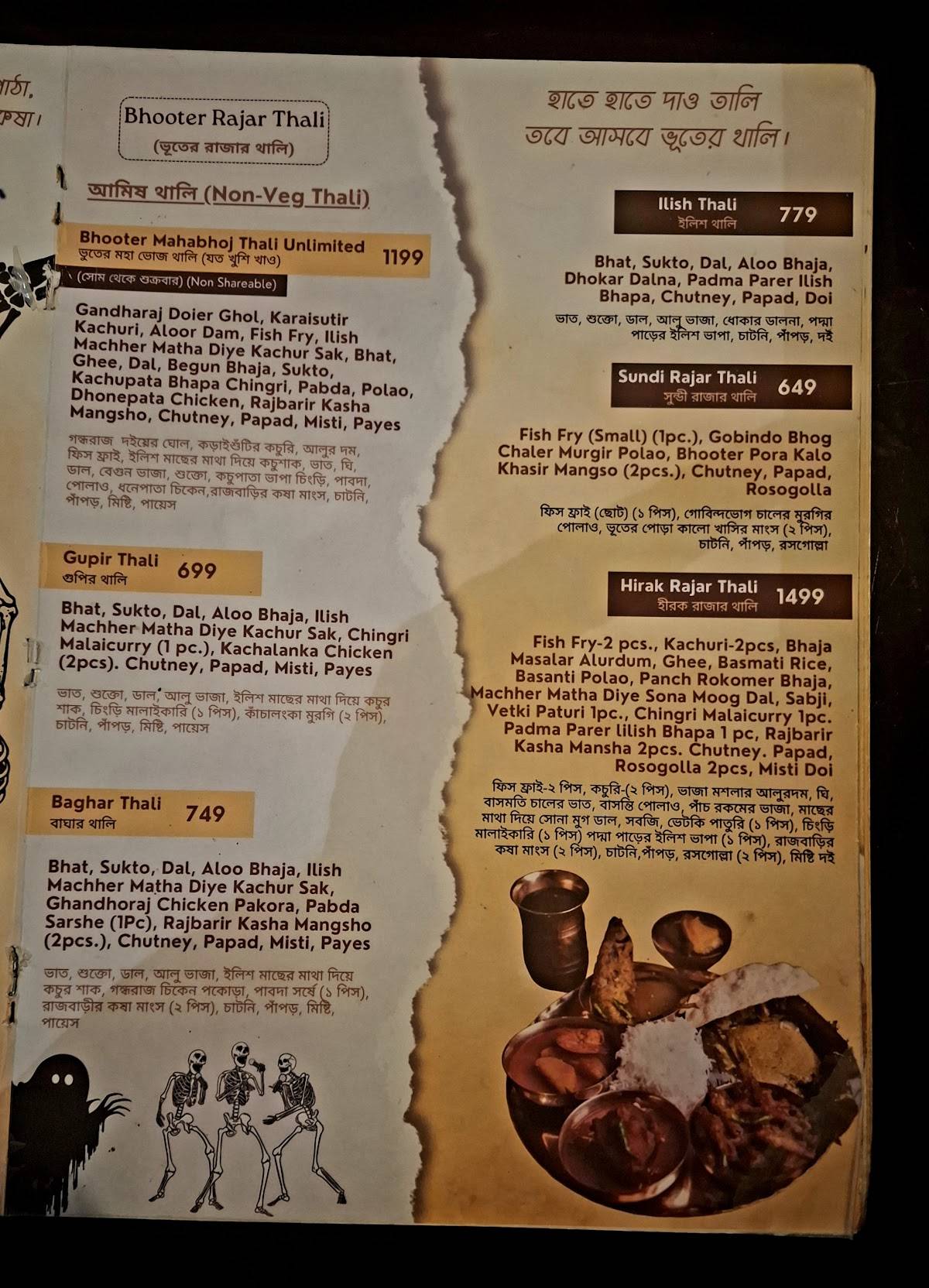 Bhooter Raja Dilo Bor - Jadavpur menu