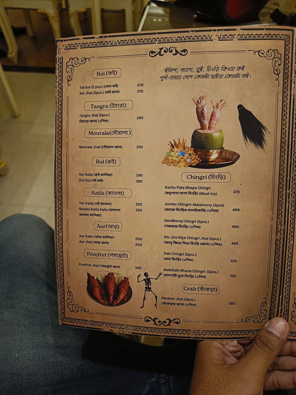 Bhooter Raja Dilo Bor - Jadavpur menu