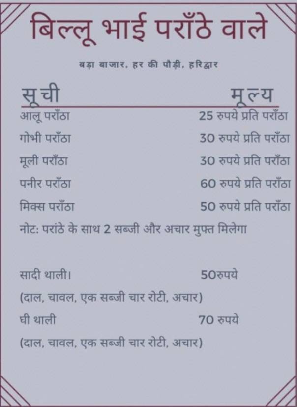 Billu Bhai Paranthe Wale menu