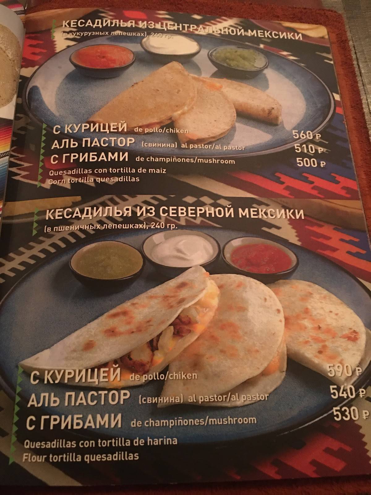 Menu au Casa Agave restaurant, Moscou, Bolshoy Cherkasskiy Lane