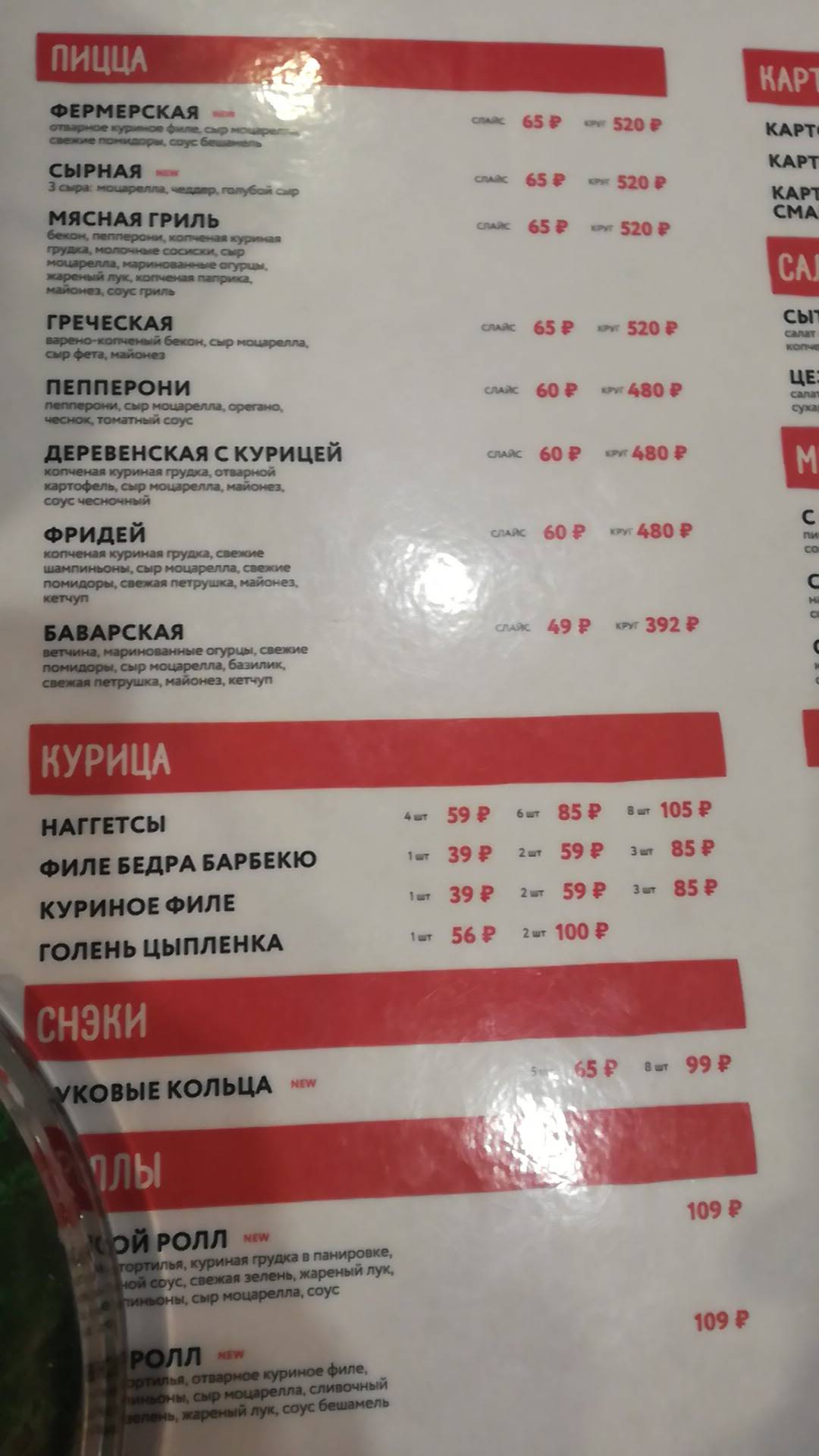 Меню ресторана Pizza Mia, Челябинск, Tsvillinga Street