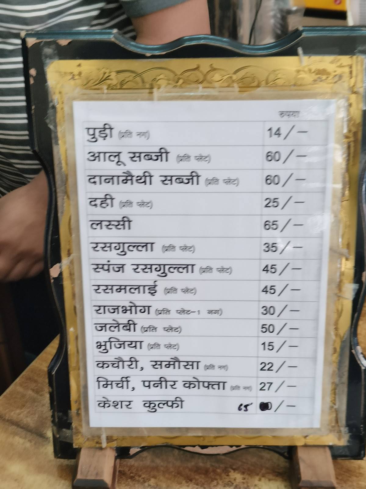Chhotu Motu Joshi menu