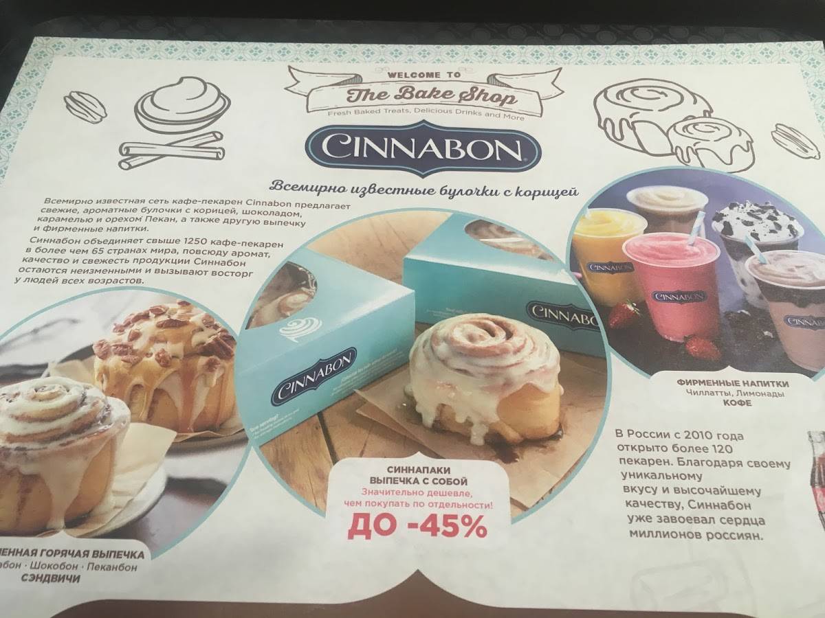 Menu au Cinnabon café, Moscou, Teatralny Drive