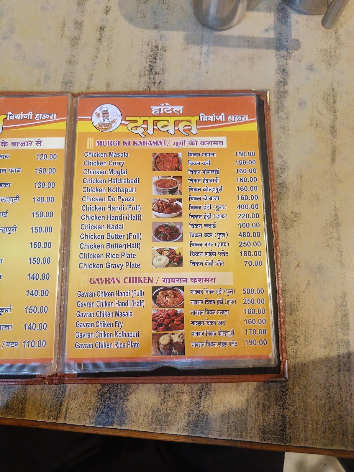 DAWAT BIRYANI HOUSE menu