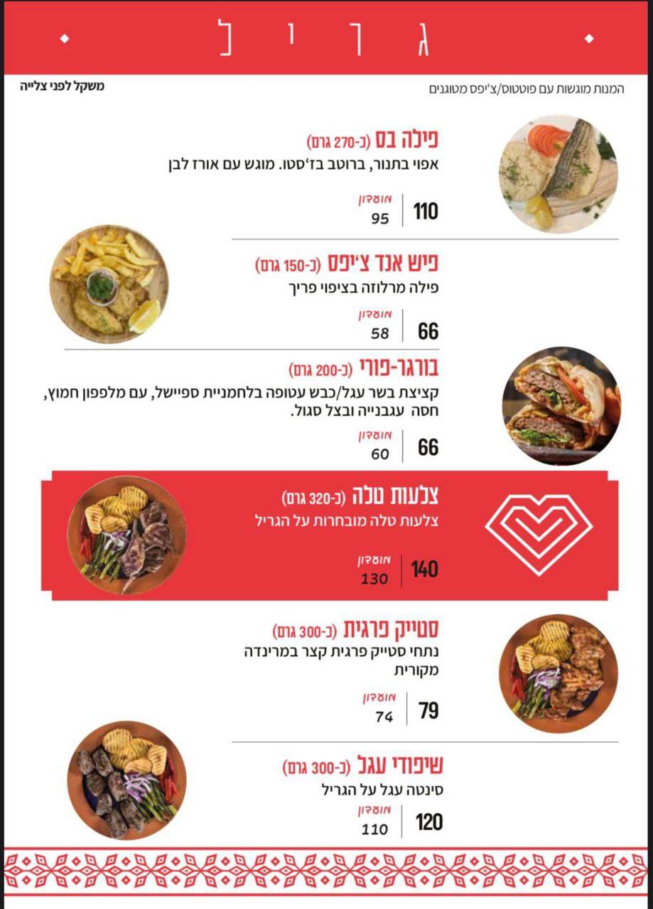 Menu de DEDA חוויה גאורגית מקורית (דדה)
