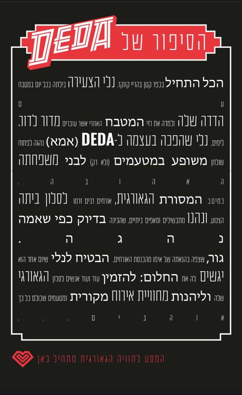 Menu de DEDA חוויה גאורגית מקורית (דדה)