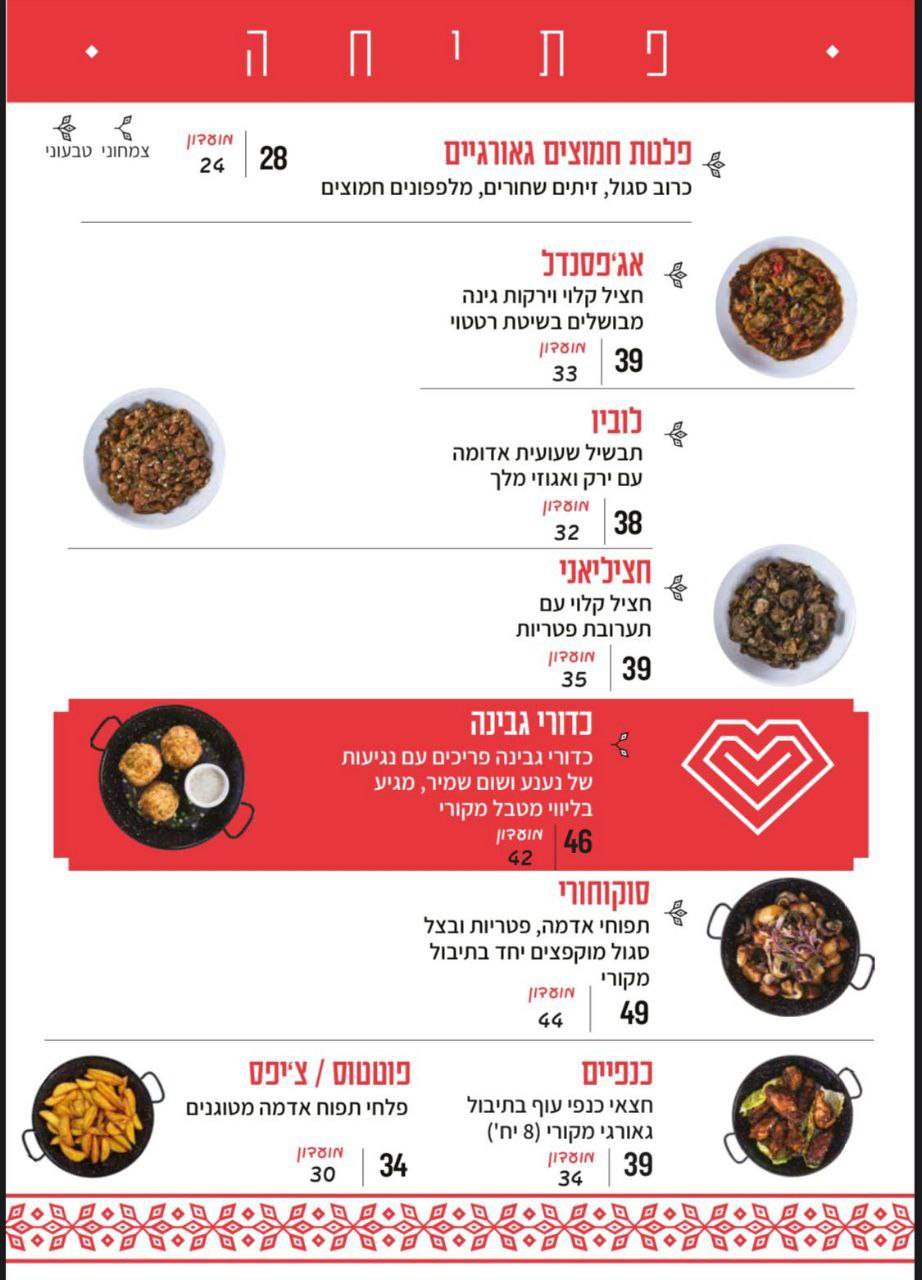 Menu de DEDA חוויה גאורגית מקורית (דדה)