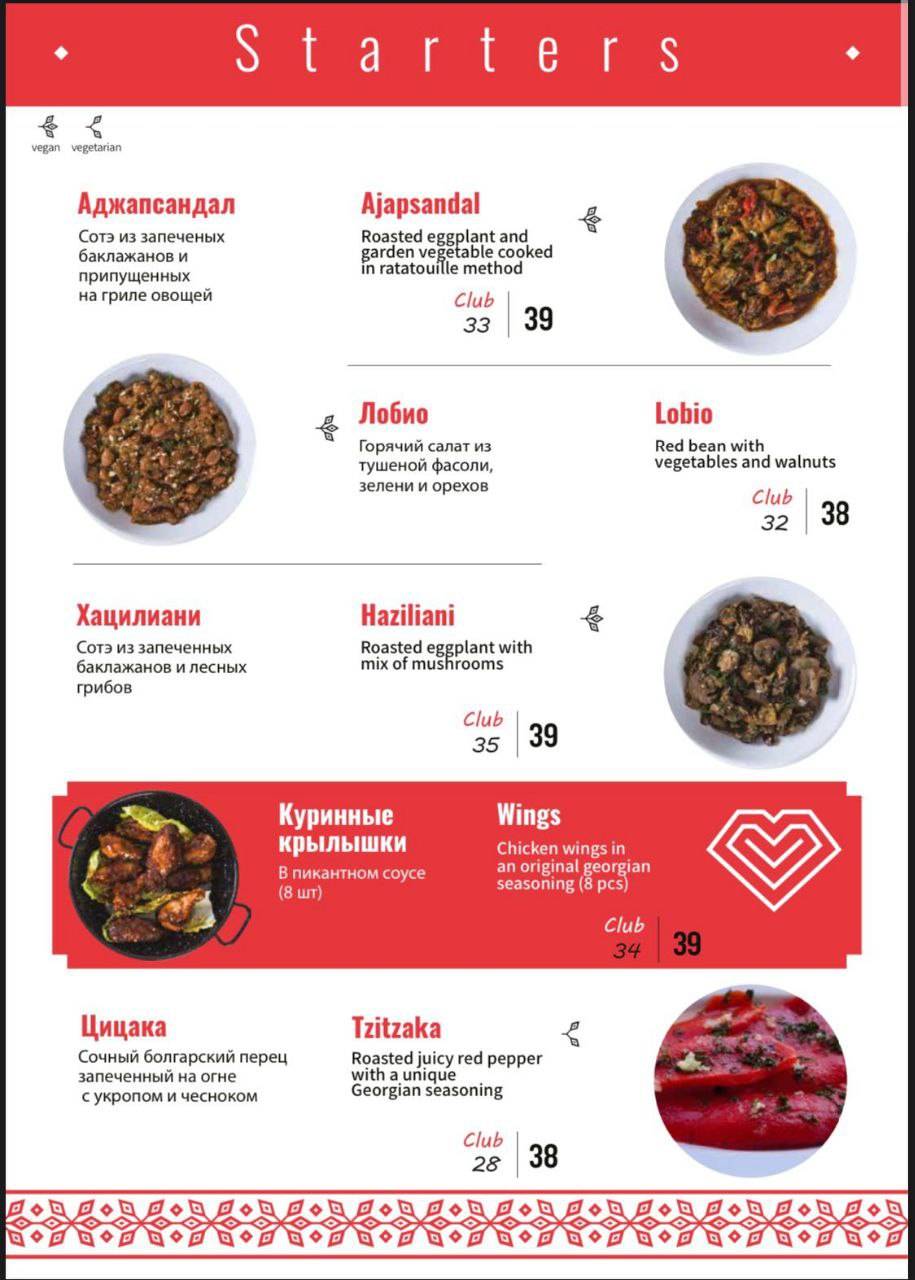 Menu de DEDA חוויה גאורגית מקורית (דדה)