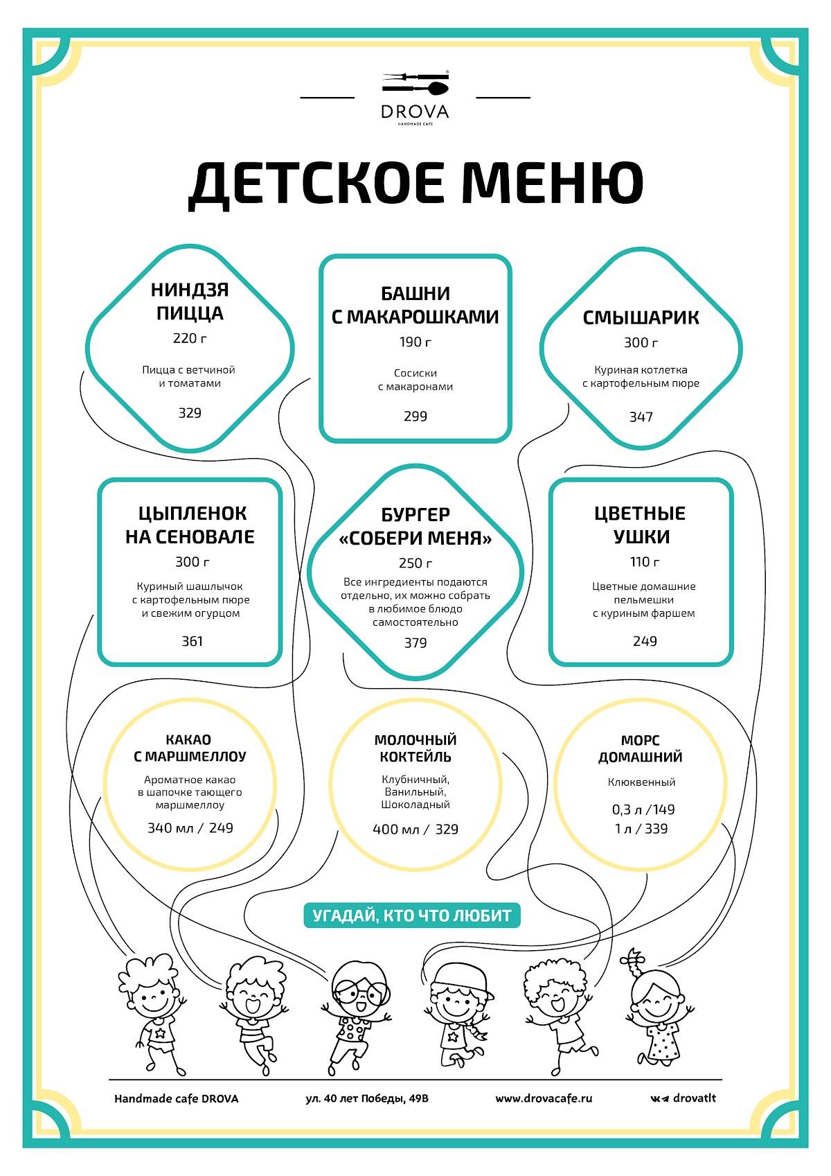 DROVA menu
