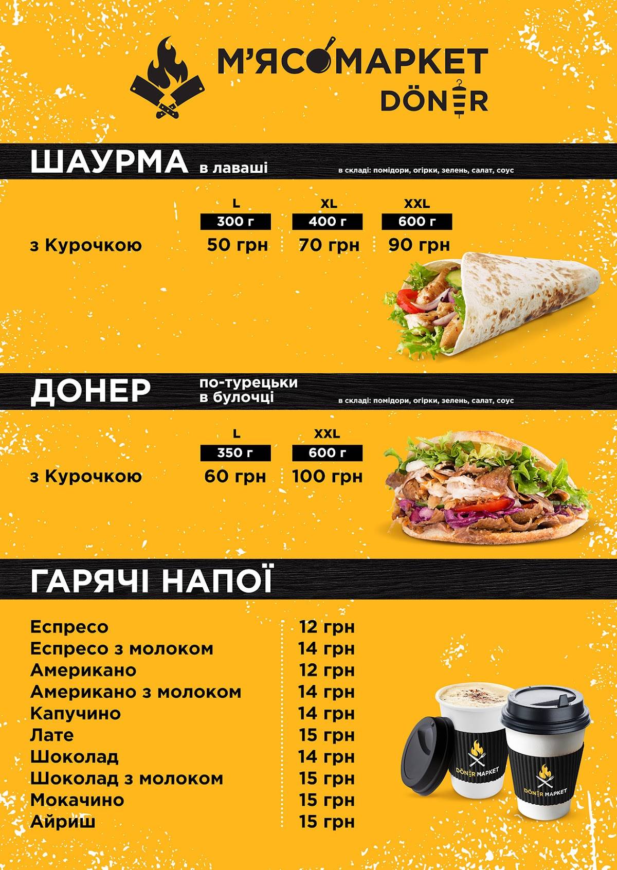 Меню ресторана Doner Market, Херсон