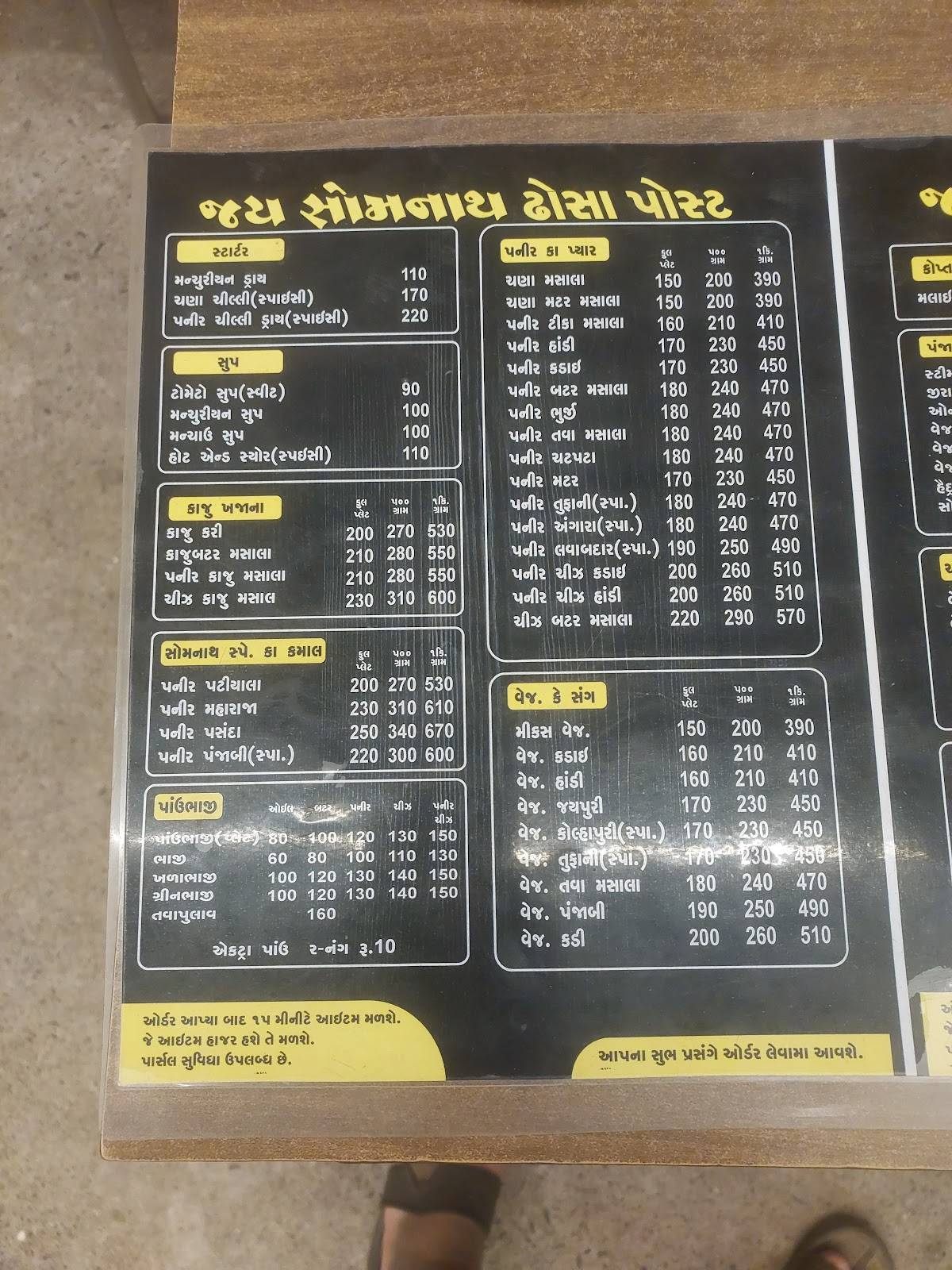 GJ 5 Fancy Dosa menu