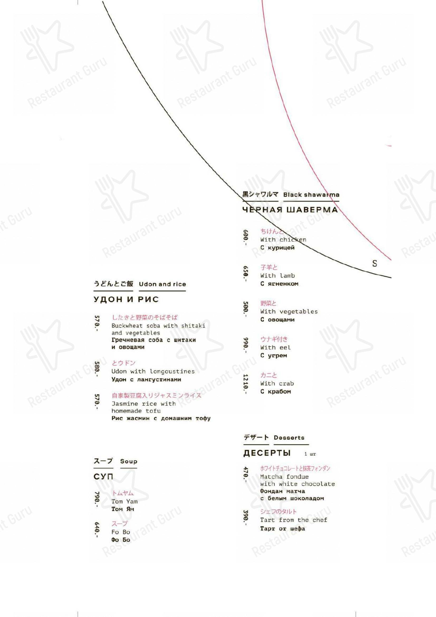 Menu pour Geisha Superman - repas et boissons