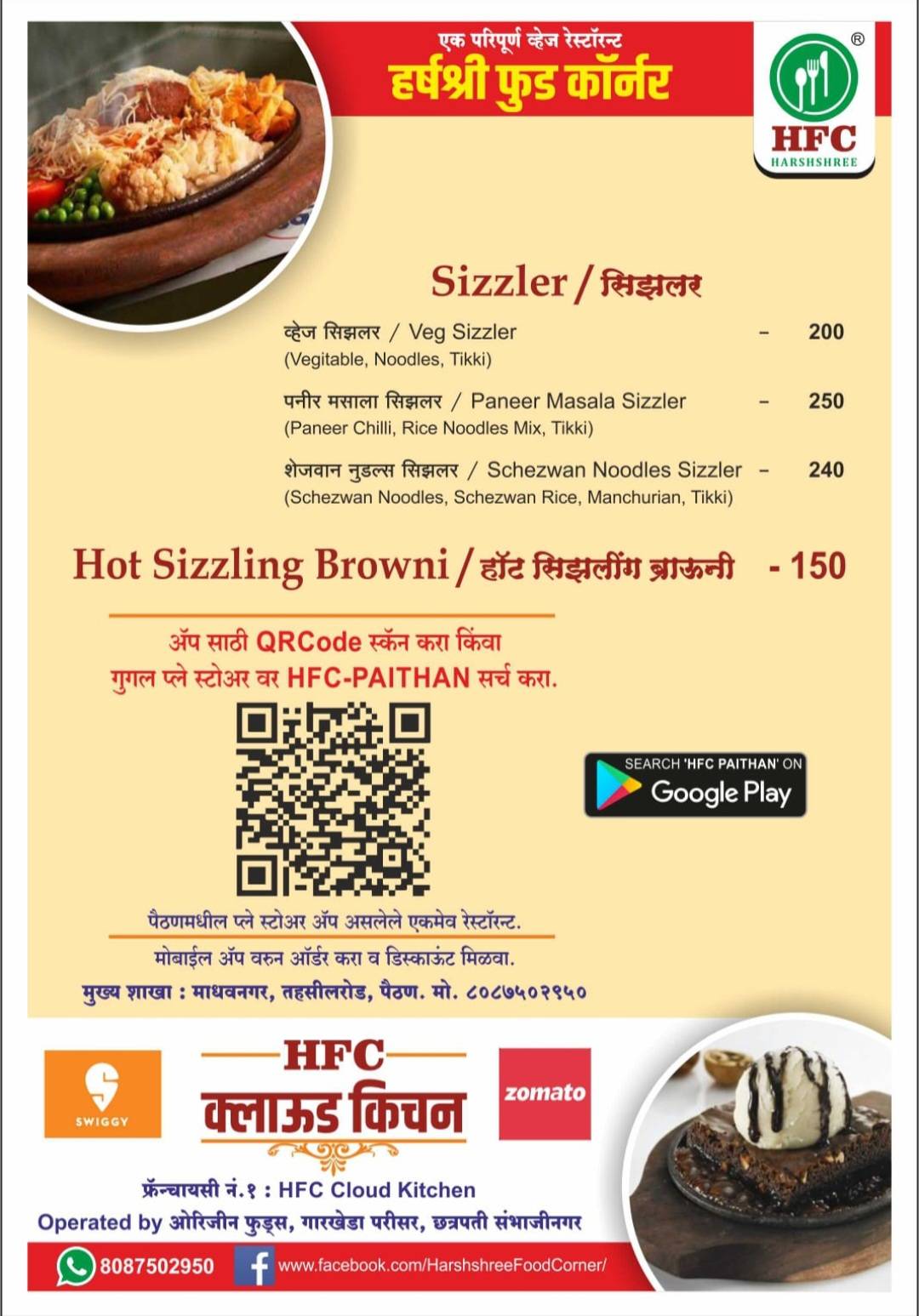 HARSHSHREE FOOD CORNER RESTAURANT menu